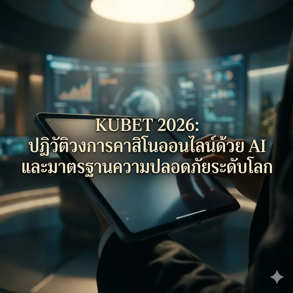 การวิเคราะห์ระบบนิเวศ ku11: ความเสถียรที่เหนือกว่าคู่แข่ง